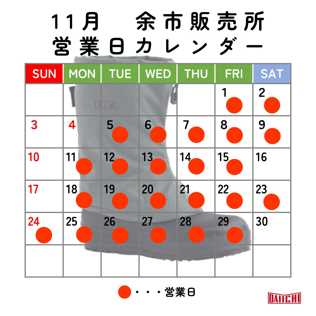 第一ゴム余市直売店